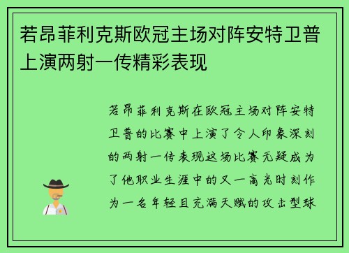 若昂菲利克斯欧冠主场对阵安特卫普上演两射一传精彩表现 若昂菲利克斯欧冠主场对阵安特卫普上演两射一传精彩表现