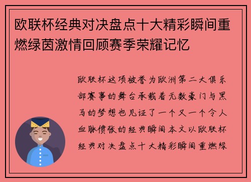 欧联杯经典对决盘点十大精彩瞬间重燃绿茵激情回顾赛季荣耀记忆 欧联杯经典对决盘点十大精彩瞬间重燃绿茵激情回顾赛季荣耀记忆