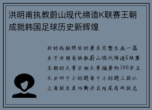 洪明甫执教蔚山现代缔造K联赛王朝 成就韩国足球历史新辉煌 洪明甫执教蔚山现代缔造K联赛王朝 成就韩国足球历史新辉煌